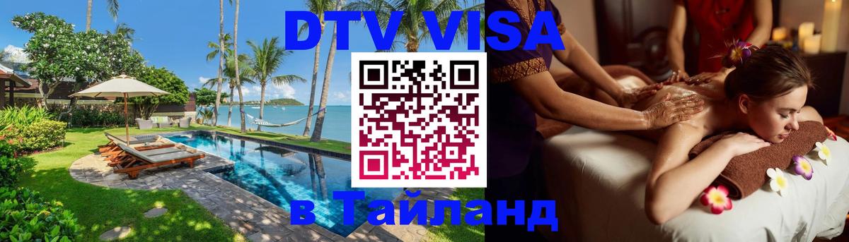 Сколько стоит DTV виза — актуальные цены, оформление даже без документов - Королёв  06.12.2025 